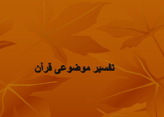 Tafsir-gho